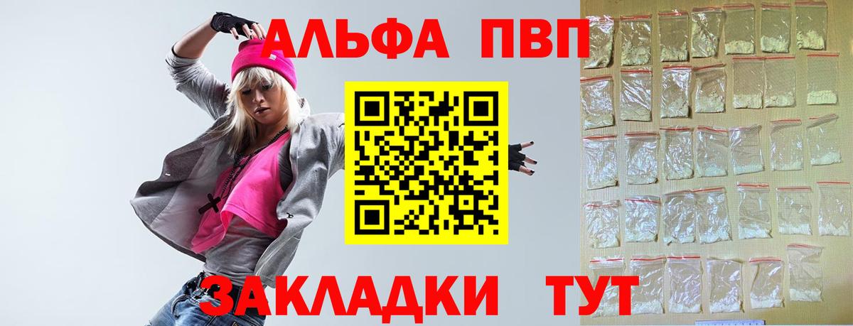 Alpha PVP мука  A PVP СК  Альфа ПВП  A-PVP СК  Нефтекумск  Вход с VPN 