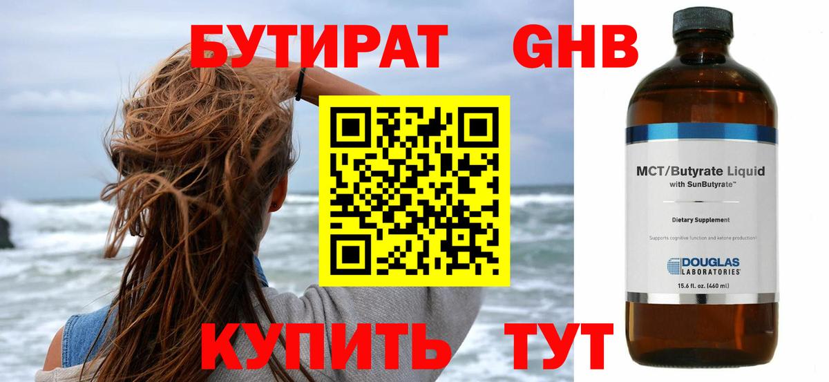 Бутират BDO Нефтекумск