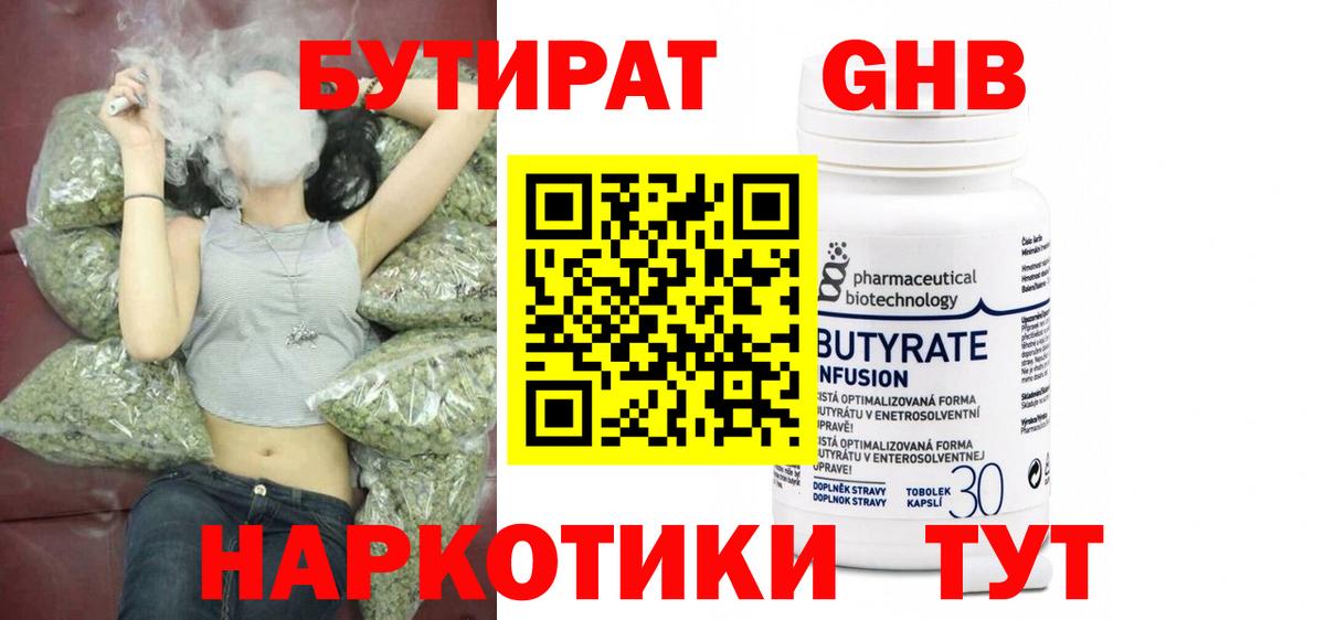 Нефтекумск  БУТИРАТ оксибутират  Вход с VPN 