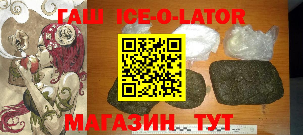 ГАШ  ГАШ ice o lator  Вход с VPN  Нефтекумск 