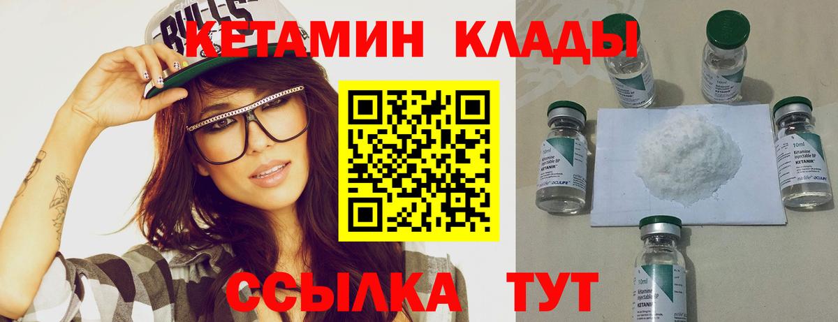 Кетамин ketamine Нефтекумск