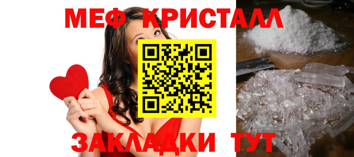 Меф кристаллы Нефтекумск