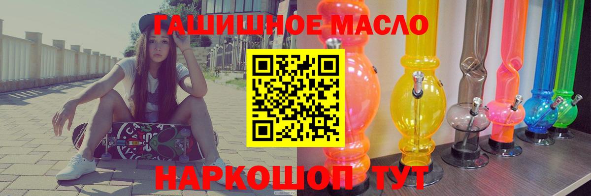 ТГК гашишное масло  Вход с VPN  Нефтекумск 